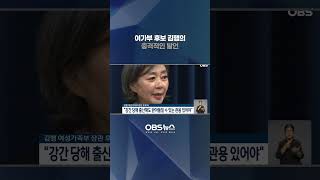 여성가족부 후보 김행의 충격적인 발언 #여성가족부 #김행 #망언