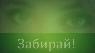 Ани Лорак - Забирай Рай (lyrics)