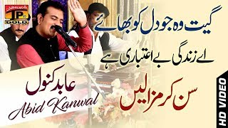 Ralay Wasdyan Ghaltian Ho Vandian - Abid Kanwal - Latest Song 2017 - Latest Punjabi And Saraiki