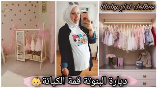 تجهيزات و ديارة البيبي كاملة🤰🤩(مؤثر💔)