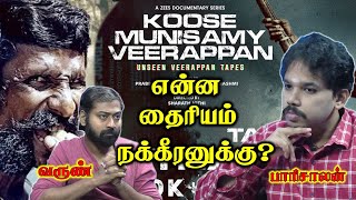 Koose Munusamy Veerappan | Series review | ZEE5 | Paari Saalan and Varun Podcast