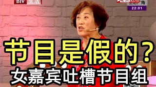 节目是假的？女嘉宾上来就吐槽节目组《选择》20191205【北京广播电视台生活频道】