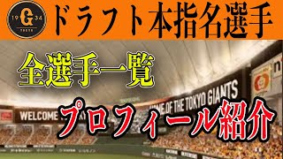 【2022ドラフト】巨人、浅野翔吾選手の交渉権獲得！原監督歓喜！巨人の指名５選手全選手の紹介！浅野翔吾 萩尾匡也 田中千晴 門脇誠 船迫大雅