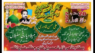 LIVE JASHAN SADQEEN  20 RABI UL AWAL 2022 DHURNAL TEHSIL FATEH JANG