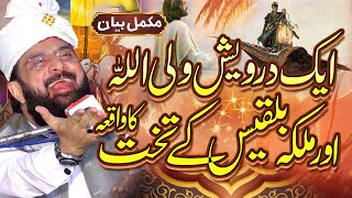 Hazrat Suleman A.S aur Malika Bilqees ka Waqia - New Bayan 2024 By Hafiz Imran Aasi Official
