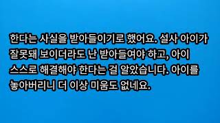 학폭 아들이 선사한 깨달음