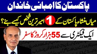 Life Story of Richest Person in Pakistan | Mian Mansha ki Zindagi ki Kahani?