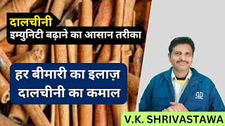 दालचीनी के अद्भुत फायदे - Power of Cinnamon for Weight Loss, Strong Immunity, and Superior Health