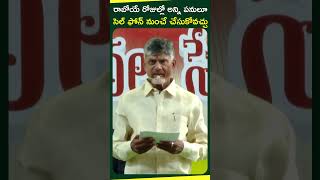 రాబోయే రోజుల్లో అన్ని పనులూ సెల్ ఫోన్ నుంచే చేసుకోవచ్చు #PensionsPandugalnAP #IdhiManchiPrabhutvam