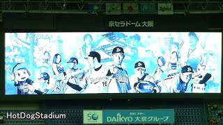 【Bs夏の陣2014】オリックス・バファローズ スタメン発表