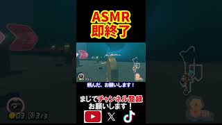 9位以下を取ったらこの動画を即終了します。(ASMR ver.) マリオカート8デラックス 実況 マリオカート8DX #shorts