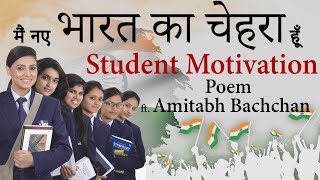 Main Naye Bharat Ka Chehra Hoon ft. Amitabh Bachchan | Motivational Special for Independence Day