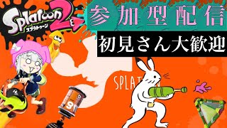 【視聴者参加型】スプラトゥーン２やってくよー！【Vtuber】