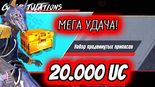 20.000UC!  ВЫБИЛ ТО СРАЗУ 2 ЛЕГЕНДЫ В PUBG MOBILE! ОТКРЫВАЮ ЮБИЛЕЙНЫЙ КЕЙС В ПАБГ МОБАЙЛ!