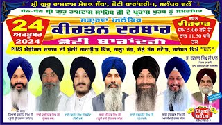 Chardi kala Live | PIMS Medical College Chotti Baradari Samagam 2024 | Sri Guru Ramdas Sewak Jatha