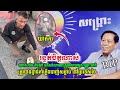 លោក លឹម គឹមយ៉ា ត្រូវបាន នៅប្រទេសថៃ