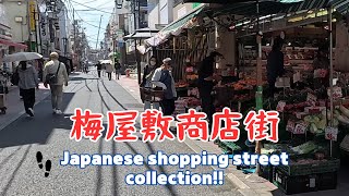 【4k商店街】梅屋敷商店街を散歩。Umeyashiki Shopping Street／2024.06