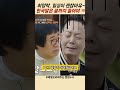 한국말 끝까지 들어야 되는 이유 ㅋ