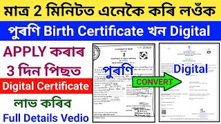 How To Apply Digital Birth Certificate 2024//পুৰণি Birth Certificate খন Digital কৰিব লাগিব