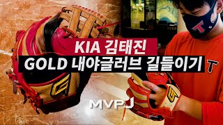 공 튀는 글러브?!  프로야구 선수의 꿀팁(KIA 김태진)