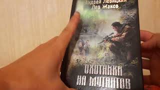 Обзор на мои новые книги по серии  S.T.A.L.K.E.R