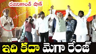 ఇది మెగా రేంజ్ | PM Modi With Chiranjeevi and Pawan Kalyan At Oath Ceremony |  Cinema Garage