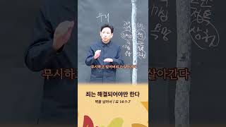 죄는 해결되어야만 한다ㅣ'벽을 넘어서'(24.11.24)ㅣ 월광교회 이기철 담임목사 설교 #설교요약 #월광성결교회 #오이코스