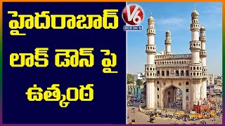 Suspense Continues On Hyderabad Lockdown | V6 News