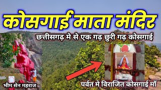 कोसगाई मंदिर कोरबा | kosgai mandir Korba | kosgai pahad korba | kosgai mandir kumgari | sunil yadav