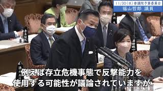 2022年11月30日　参議院　予算委員会　福山哲郎議員３「５兆円も財源を新たに立ててやろうという状況ですから、今のように何も手の内を明かしますから言えませんでは、国民の理解を得られないと思いますよ」