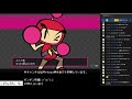 【switchボンバーマンr】20210126_vsモンブラン･めめめぼっち･sho 5