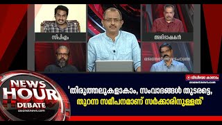 'പൊലീസ് നിയമഭേദഗതിയില്‍ ആശങ്കയ്ക്ക് അടിസ്ഥാനമില്ല';