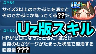 ぷにぷに ｢Uzランク版のスキルがキター!!｣真夏の覚醒・ナツメのスキルが凄い！【妖怪ウォッチぷにぷに】#1406