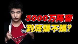 EDG的5000W阵容到底强不强？这可能是你没见过的S11硬核转会分析