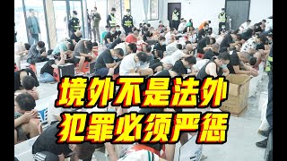 重大战果！11个缅北电诈窝点被端，269名电诈犯罪嫌疑人被抓