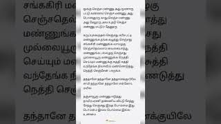 தஞ்சாவூரு மண்ணு எடுத்து #lyrics #love #songlyrics