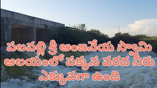 పలవల్లి కట్ట మరవ pavagada rain water #pavagada #viral #rainsounds #rain #youtuber #youtube