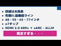 ps5用テレビの大本命２！ lg有機elテレビ2021年モデルの情報が出た！