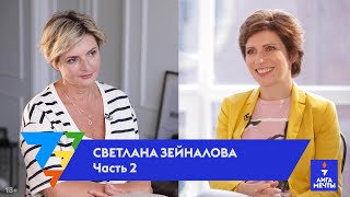 Светлана Зейналова: стыдно быть счастливой, если у тебя больной ребенок?