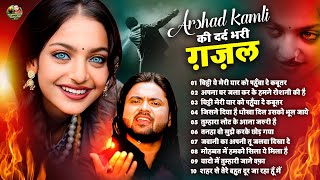 💔Arshad Kamli की सबसे गम भरी ग़ज़ल😭💔Nonstop Gajal | Sad Ghazal 2025 | Hits Ghazal😭Dard Bhari Ghazal