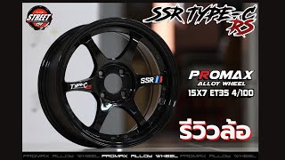 รีวิว ล้อ SSR TYPE C ขอบ15X7 ET35 งาน PROMAX