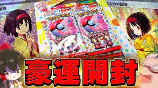 【ポケカ 】ポケモンカード151豪運発動で神引きしまくり！？【ゆっくり実況/ポケモンカード/ポケモンSV】