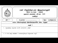 Grade -07 maths. தரம் 7 கணிதம். 1ம் தவணைப் பரீட்சை. வினாத்தாள்👇👇👇