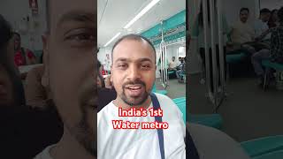 India's 1st water metro || ପାଣି ରେ ଚାଲିଛି ମେଟ୍ରୋ