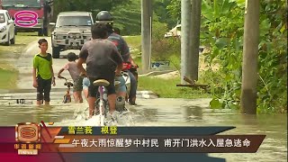 【凌晨豪雨雪隆人如惊弓鸟  根登闪电水灾淹及膝盖 】