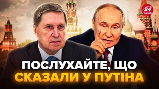 ⚡У Путіна вийшли із заявою щодо РОЗМОВИ З ТРАМПОМ. Ось чого чекають у Кремлі. Послухайте