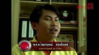 ระเบิดคาราโอเกะ l เรื่องจริงผ่านจอย้อนหลัง