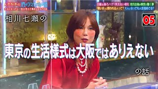 【酒のツマミになる話】千鳥龍玄とし相川七瀬の受け入れたくない老化の話