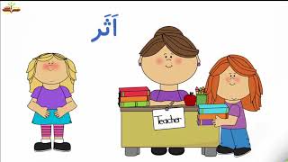 آموزش الفبای فارسی - حرف ث