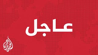 عاجل | مراسل الجزيرة: غارات إسرائيلية عنيفة على منطقة تل الهوى